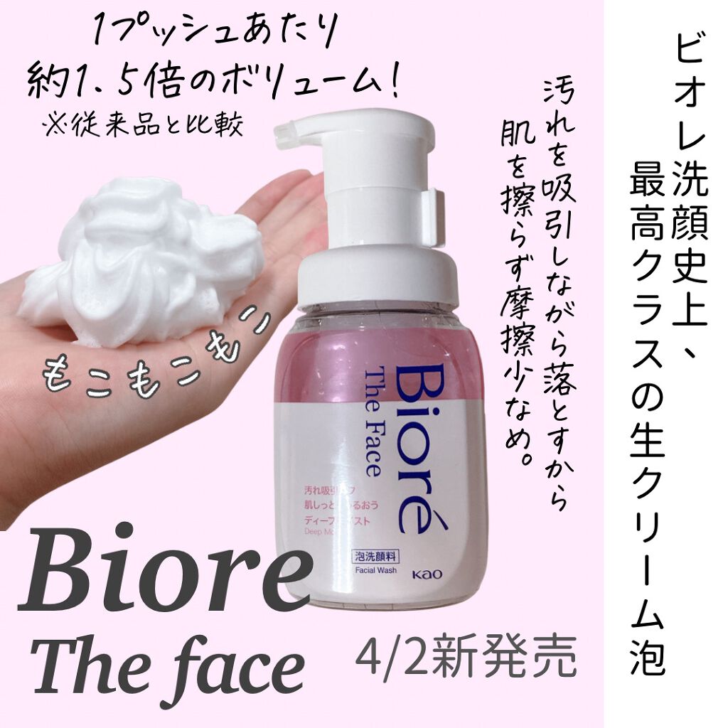 ビオレ ザフェイス 泡洗顔料 ディープモイスト/ビオレ/泡洗顔を使ったクチコミ(1枚目)