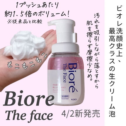 ビオレ ザフェイス 泡洗顔料 ディープモイスト/ビオレ/泡洗顔を使ったクチコミ(1枚目)