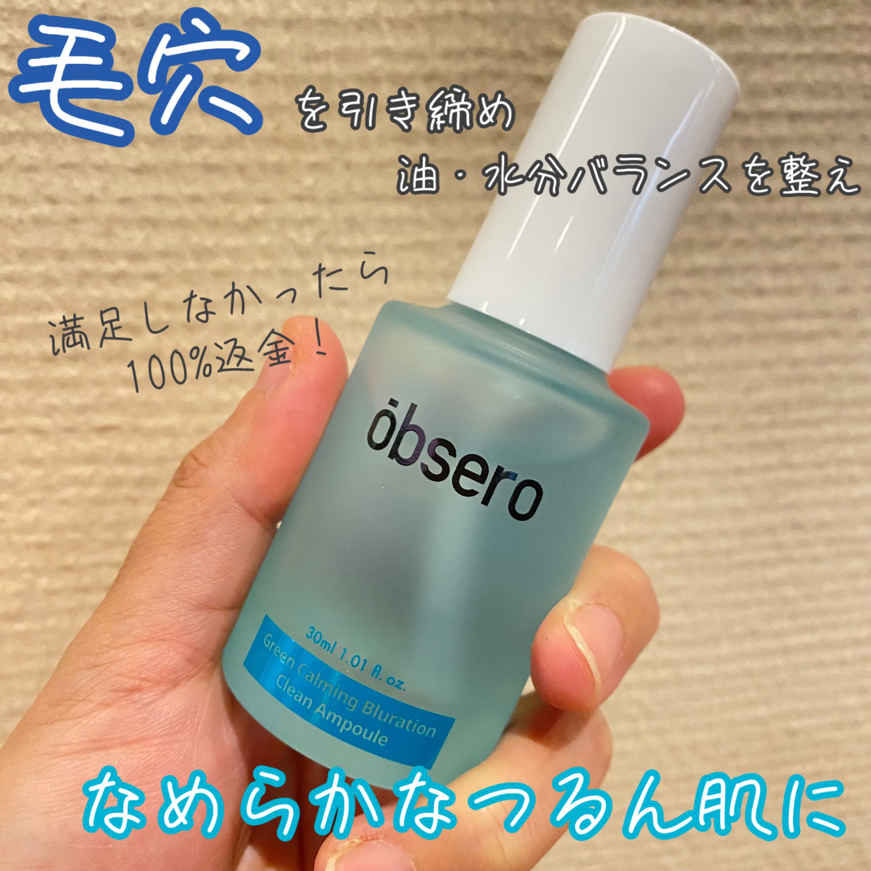 グリーンカーミングブルーレーションクリーンアンプル/obsero/美容液を使ったクチコミ（1枚目）