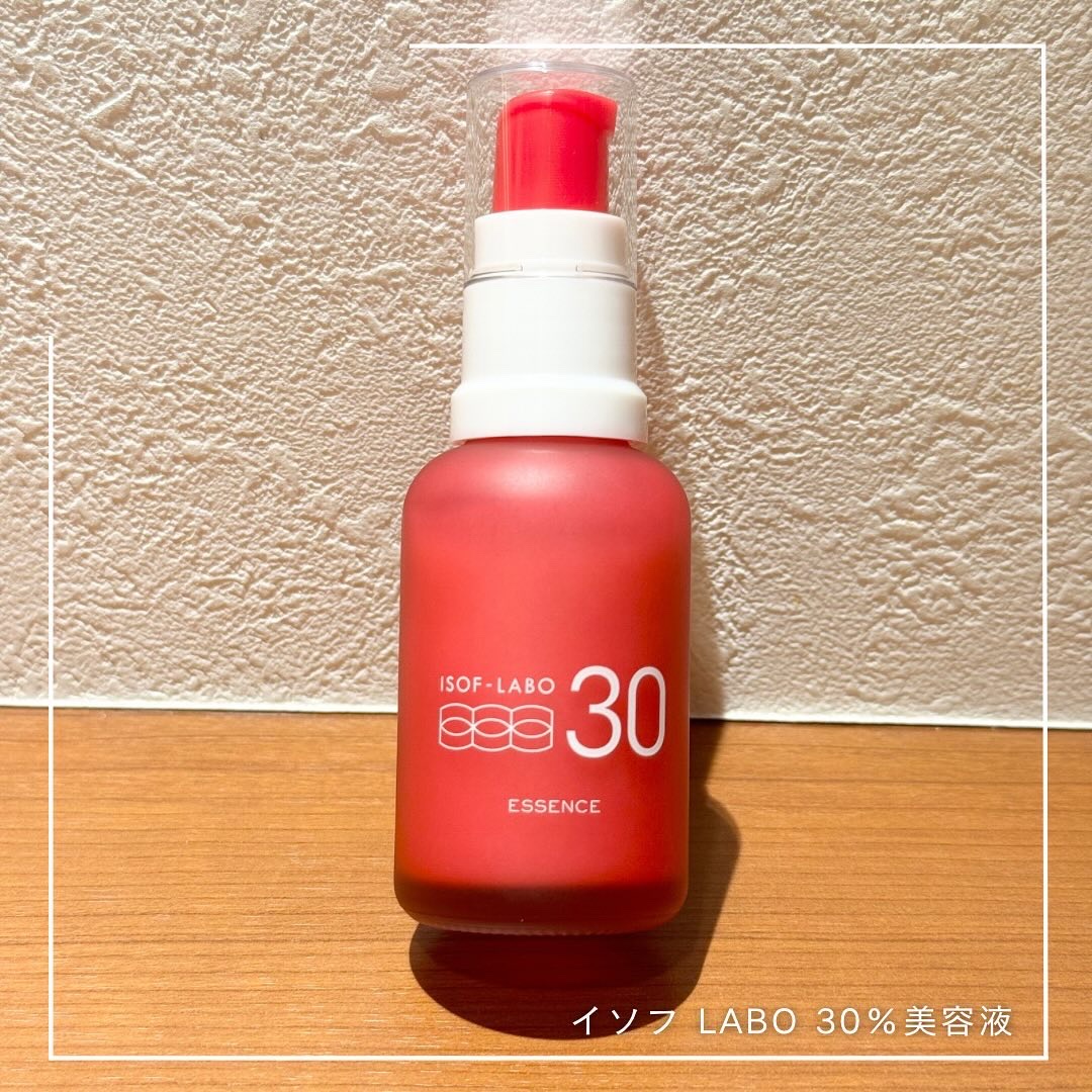 30%美容液/イソフ LABO/美容液を使ったクチコミ（1枚目）