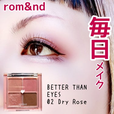 rom&nd HAN ALL SHARP BROWのクチコミ「【ドライローズ】


rom&ndで唯一持っているアイパレ♡


rom&nd
BETTER .....」（1枚目）