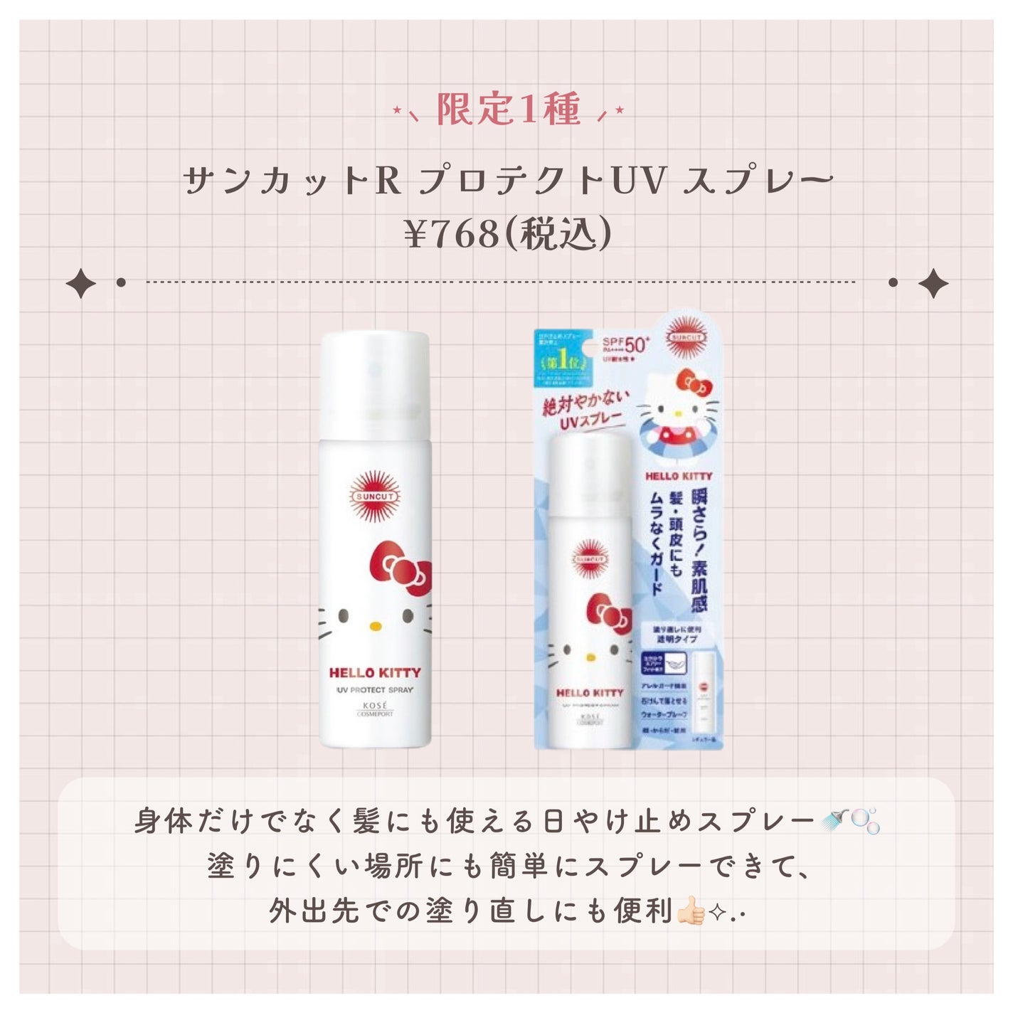 サンカットR パーフェクトUV ジェル/サンカット®/日焼け止めジェルを使ったクチコミ(3枚目)