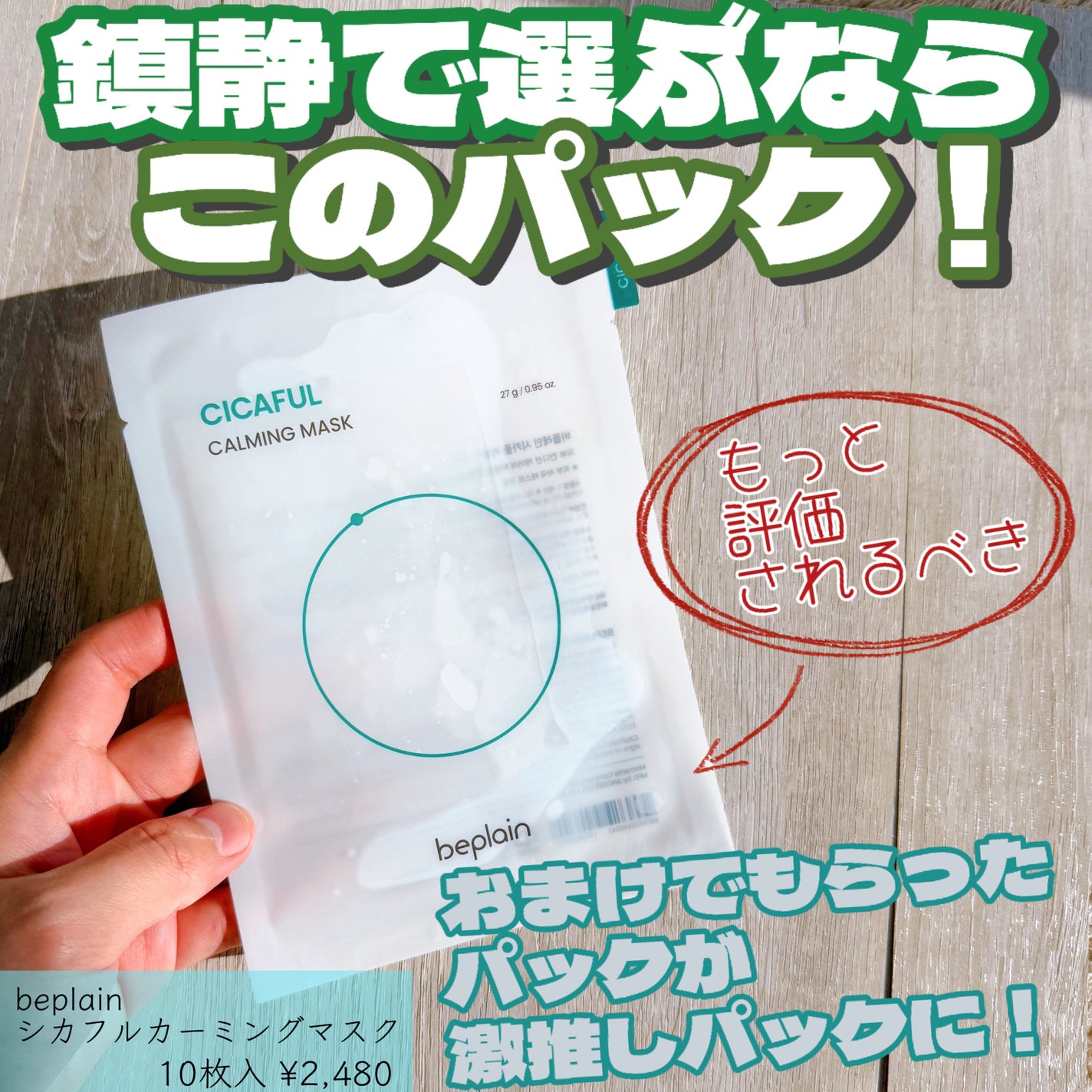 シカフルカーミングマスク/beplain/シートマスク・パックを使ったクチコミ(1枚目)