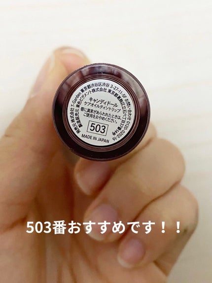 ケアオイルティントリップ/CandyDoll/リップティントを使ったクチコミ(6枚目)