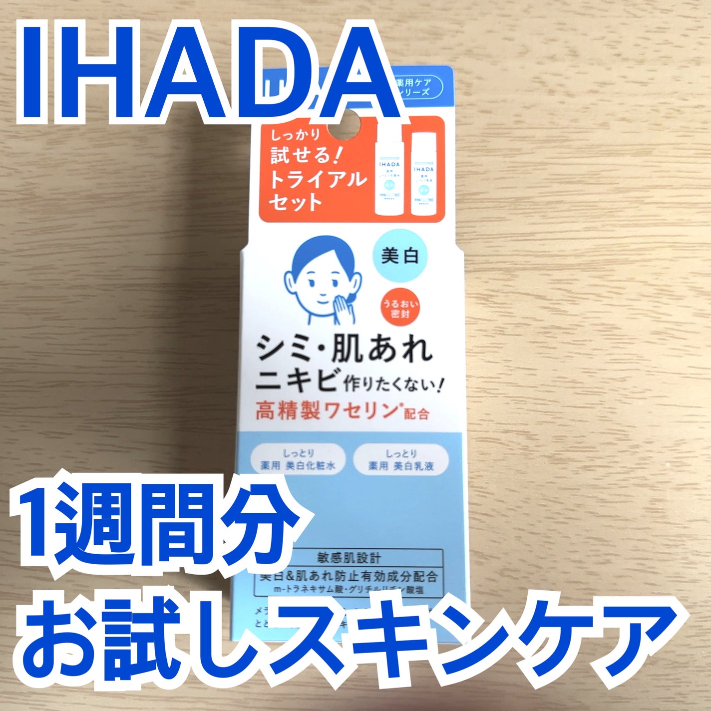白潤 薬用美白乳液/肌ラボ/乳液を使ったクチコミ(1枚目)
