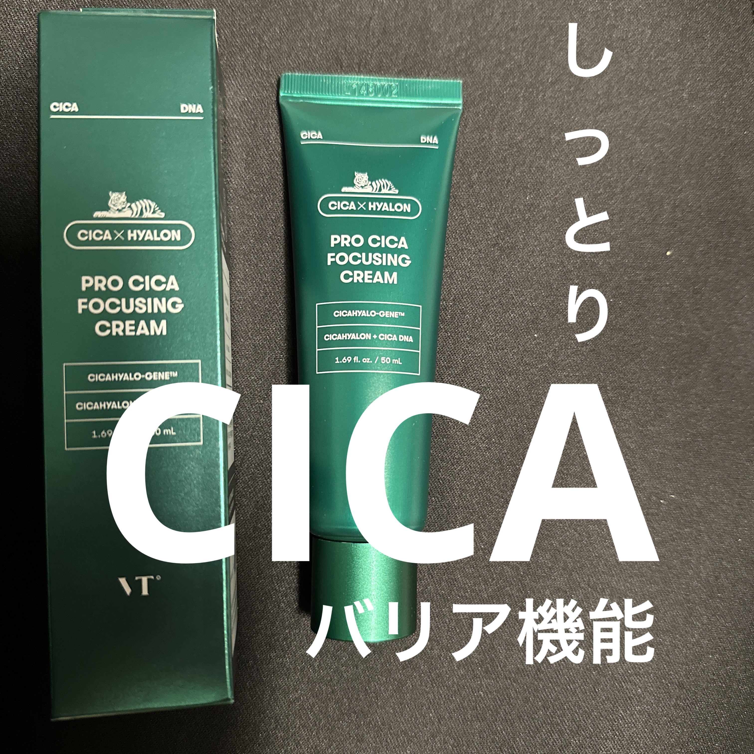 プロ CICA フォーカシング クリーム/VT/フェイスクリームを使ったクチコミ（1枚目）