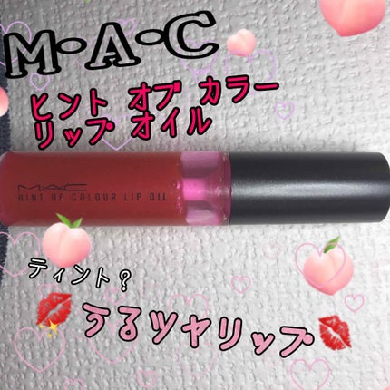 ヒント オブ カラー リップ オイル/M・A・C/口紅を使ったクチコミ(1枚目)