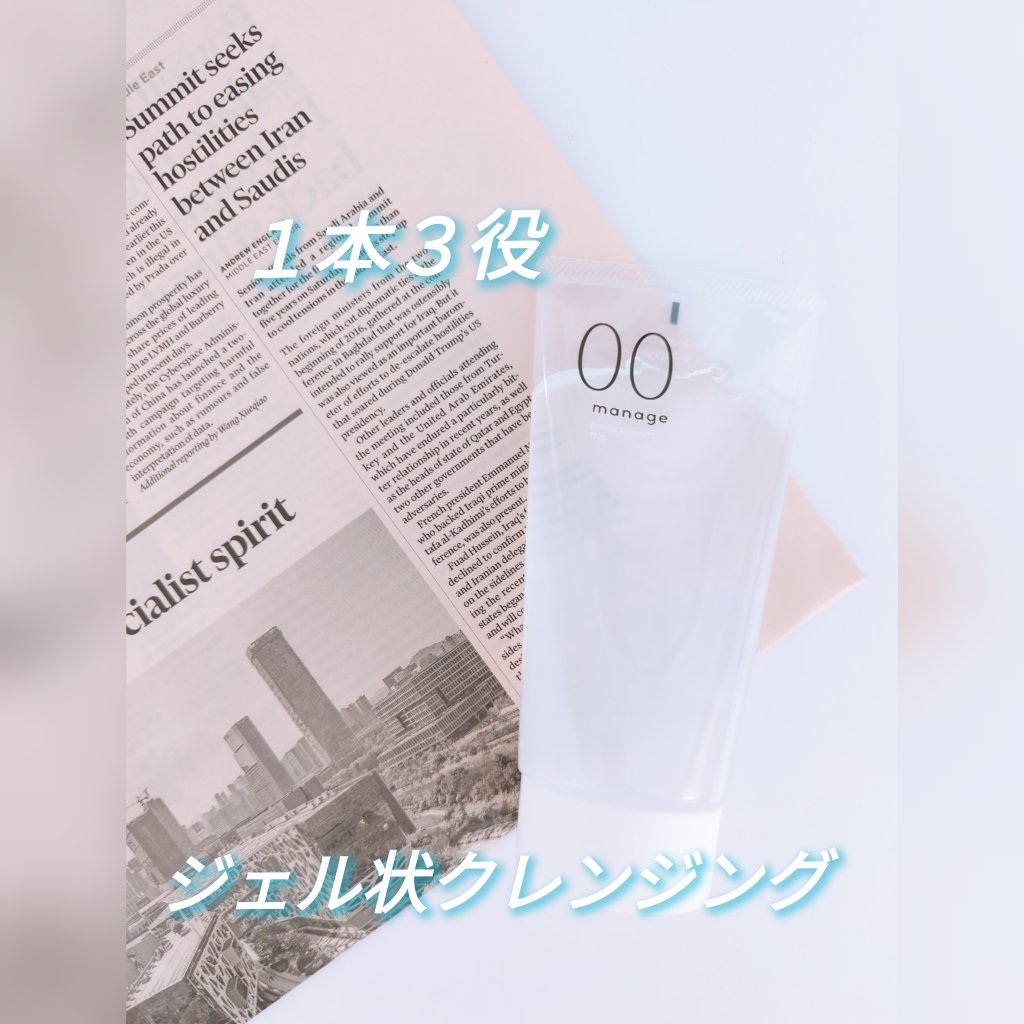 manage 00 ブースタークレンジング/manage/クレンジングジェルを使ったクチコミ（1枚目）
