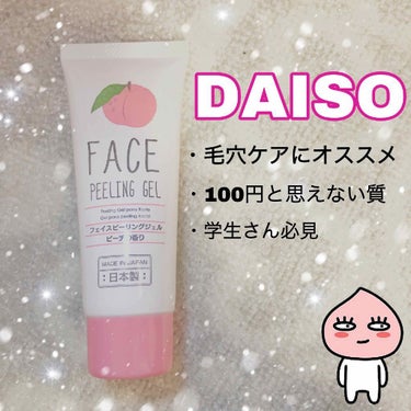 フェイスピーリングジェル ピーチの香り/DAISO/ピーリングを使ったクチコミ（1枚目）