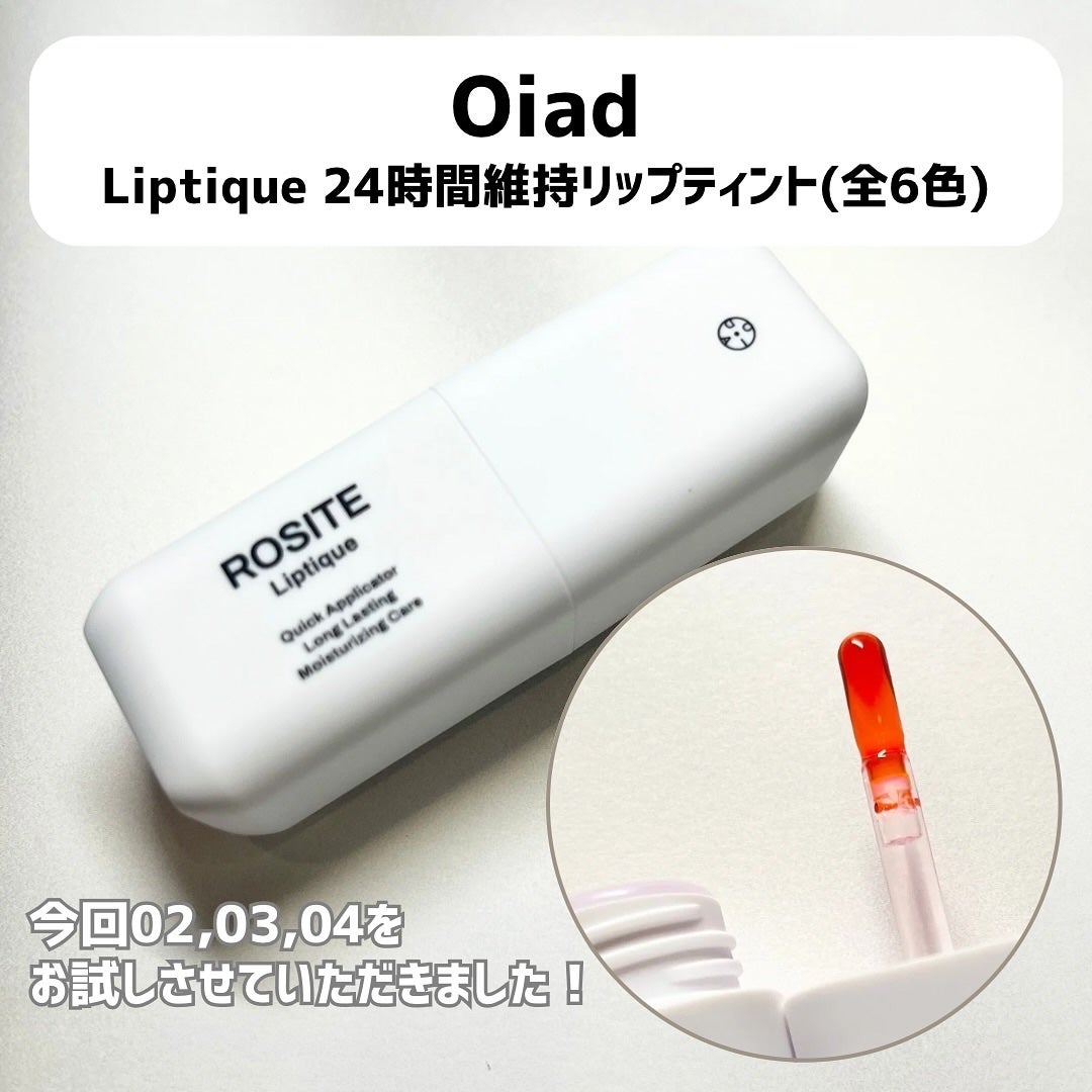 リップティーク/oiad/口紅を使ったクチコミ(3枚目)