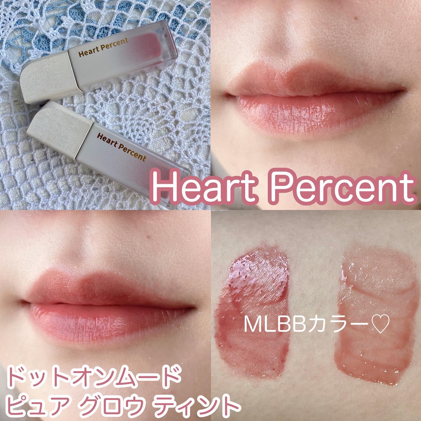 ドットオンムードピュアグロウティント/Heart Percent/リップティントを使ったクチコミ（1枚目）