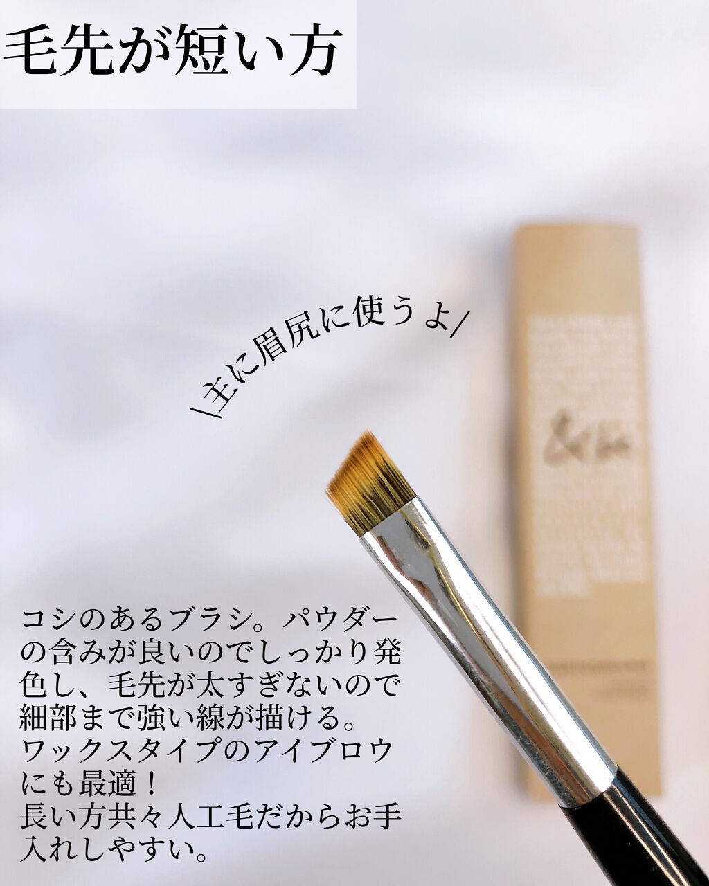 ダブルエンドアイブロウブラシ熊野筆/＆be/メイクブラシを使ったクチコミ（3枚目）