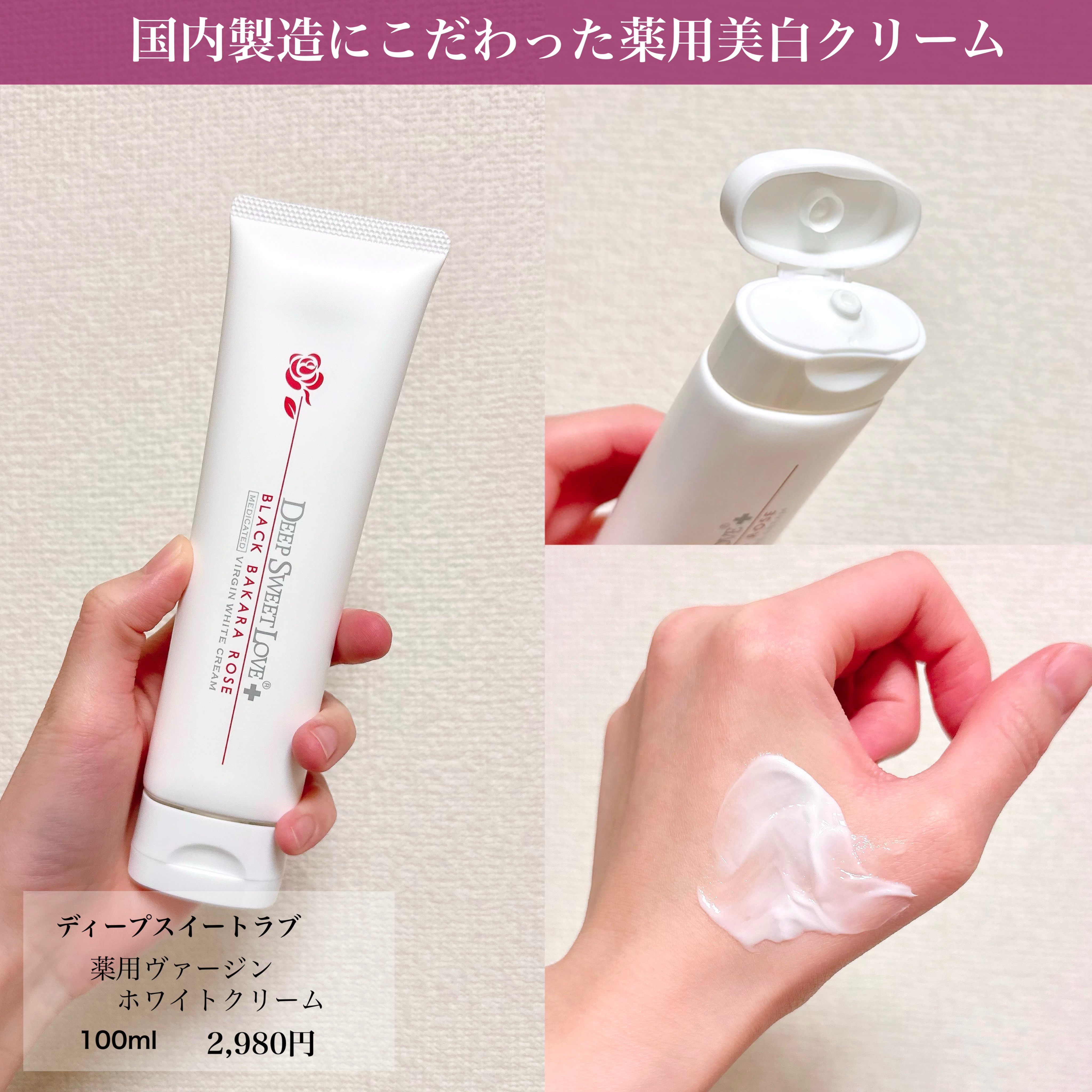薬用ヴァージンホワイトクリーム/ディープスイートラブ/フェイスクリームを使ったクチコミ（2枚目）