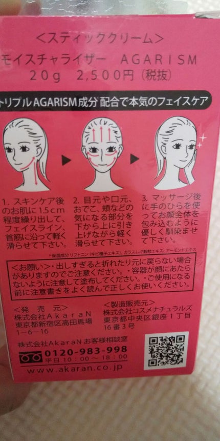 モイスチャライザーAGARISM/AGARISM/フェイスクリームを使ったクチコミ(2枚目)