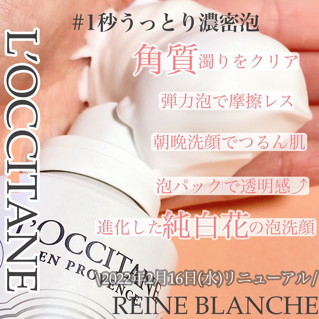 レーヌブランシュ イルミネイティングクレンジングフォーム/L'OCCITANE/泡洗顔を使ったクチコミ（2枚目）