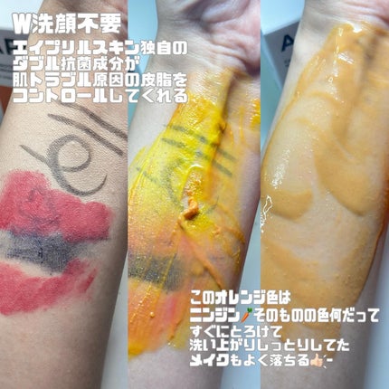 カロテンIPMP(TM) とろけるクレンジングバーム /APRILSKIN/クレンジングバームを使ったクチコミ(2枚目)