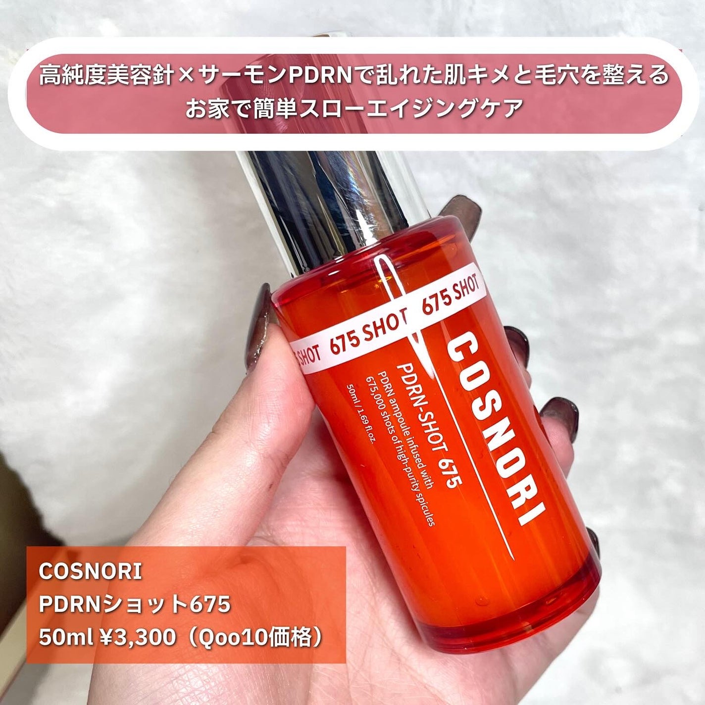 PDRNショット675/COSNORI/美容液を使ったクチコミ(2枚目)