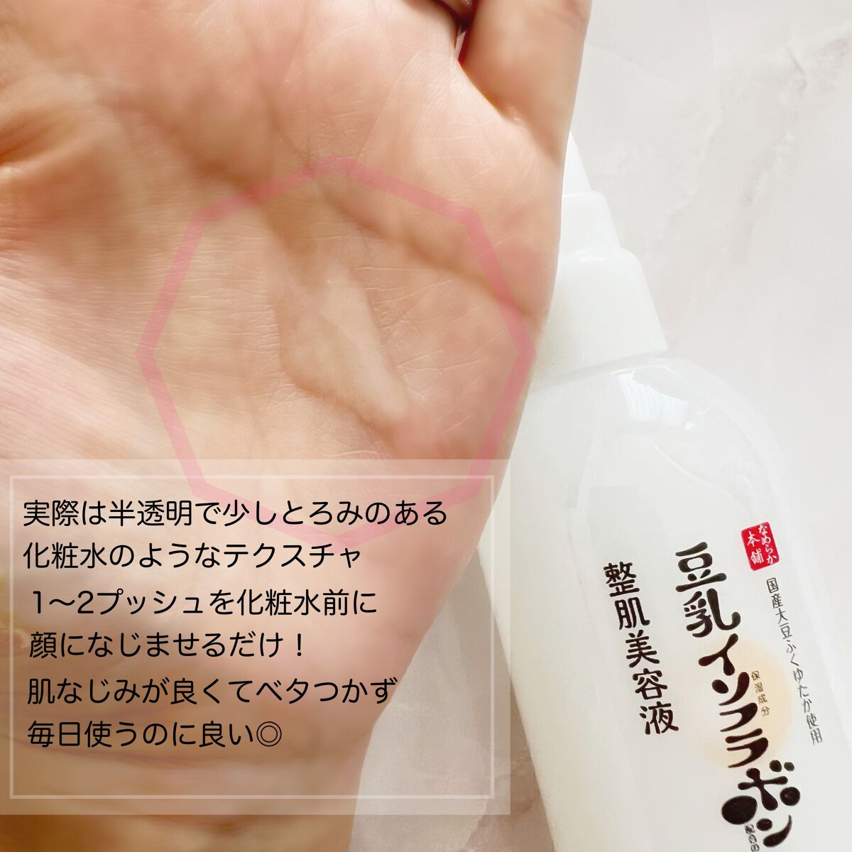 なめらか本舗 整肌美容液 NC/なめらか本舗/美容液を使ったクチコミ（2枚目）