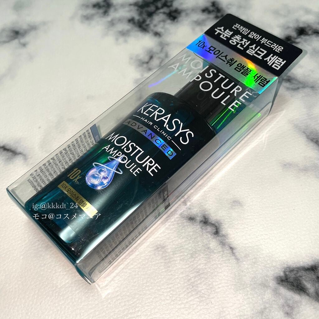 アドバンスド 10X モイスチャーアンプル セラム /KERASYS/アウトバストリートメントを使ったクチコミ(2枚目)