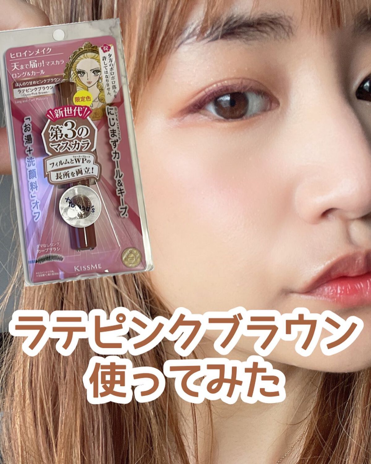 marie___1104 on LIPS 「【ヒロインメイクロング&カールマスカララテピンクブラウン使って..」(1枚目)