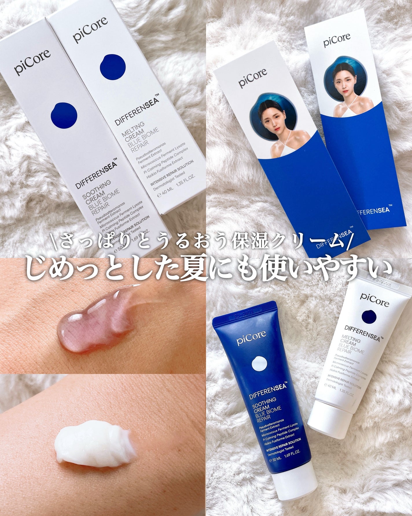 ディファレンシー スージングクリーム/piCore/フェイスクリームを使ったクチコミ(1枚目)