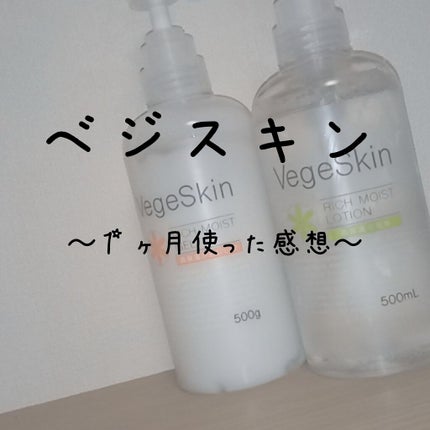 高保湿ジェルパック/ベジスキン/フェイスクリームを使ったクチコミ(1枚目)