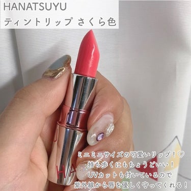 HANATSUYU ティントリップ/HANATSUYU/口紅を使ったクチコミ（2枚目）