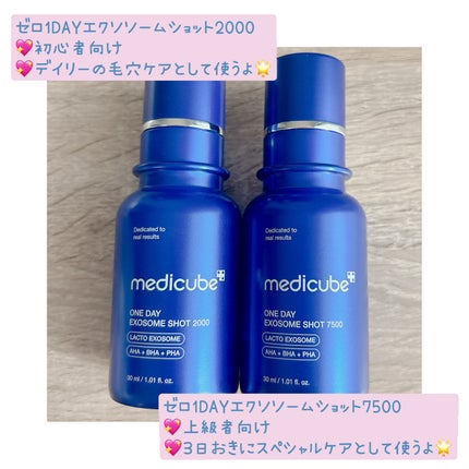 ゼロ1DAYエクソソームショット2000/MEDICUBE/美容液を使ったクチコミ(4枚目)