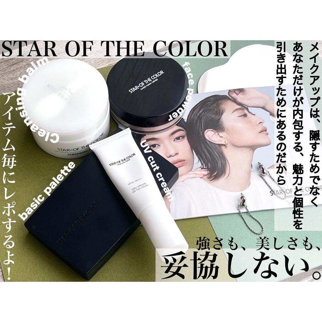 クレンジングバーム/STAR OF THE COLOR/クレンジングバームを使ったクチコミ（1枚目）