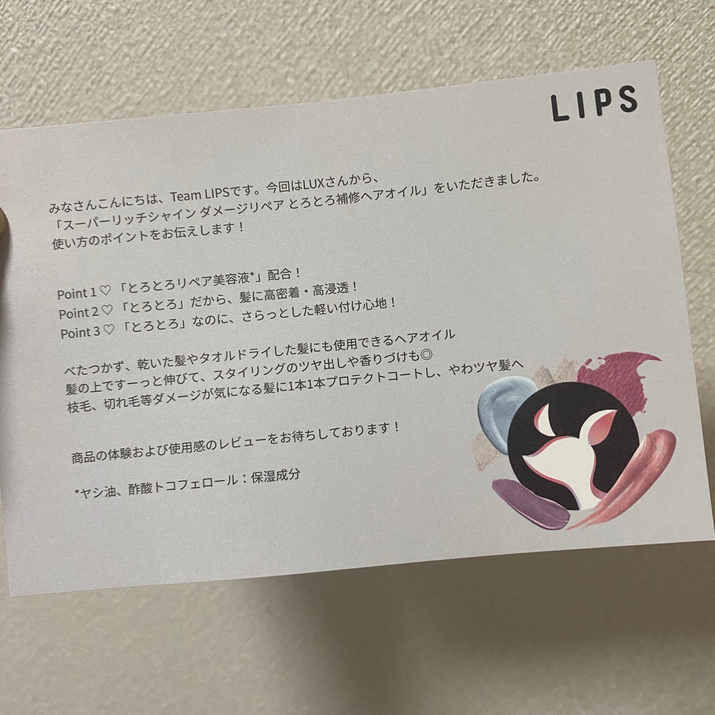 スーパーリッチシャイン ダメージリペア とろとろ補修ヘアオイル/LUX/ヘアオイルを使ったクチコミ(4枚目)