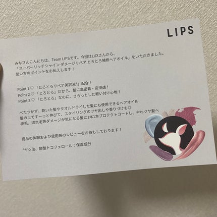 スーパーリッチシャイン ダメージリペア とろとろ補修ヘアオイル/LUX/ヘアオイルを使ったクチコミ(4枚目)