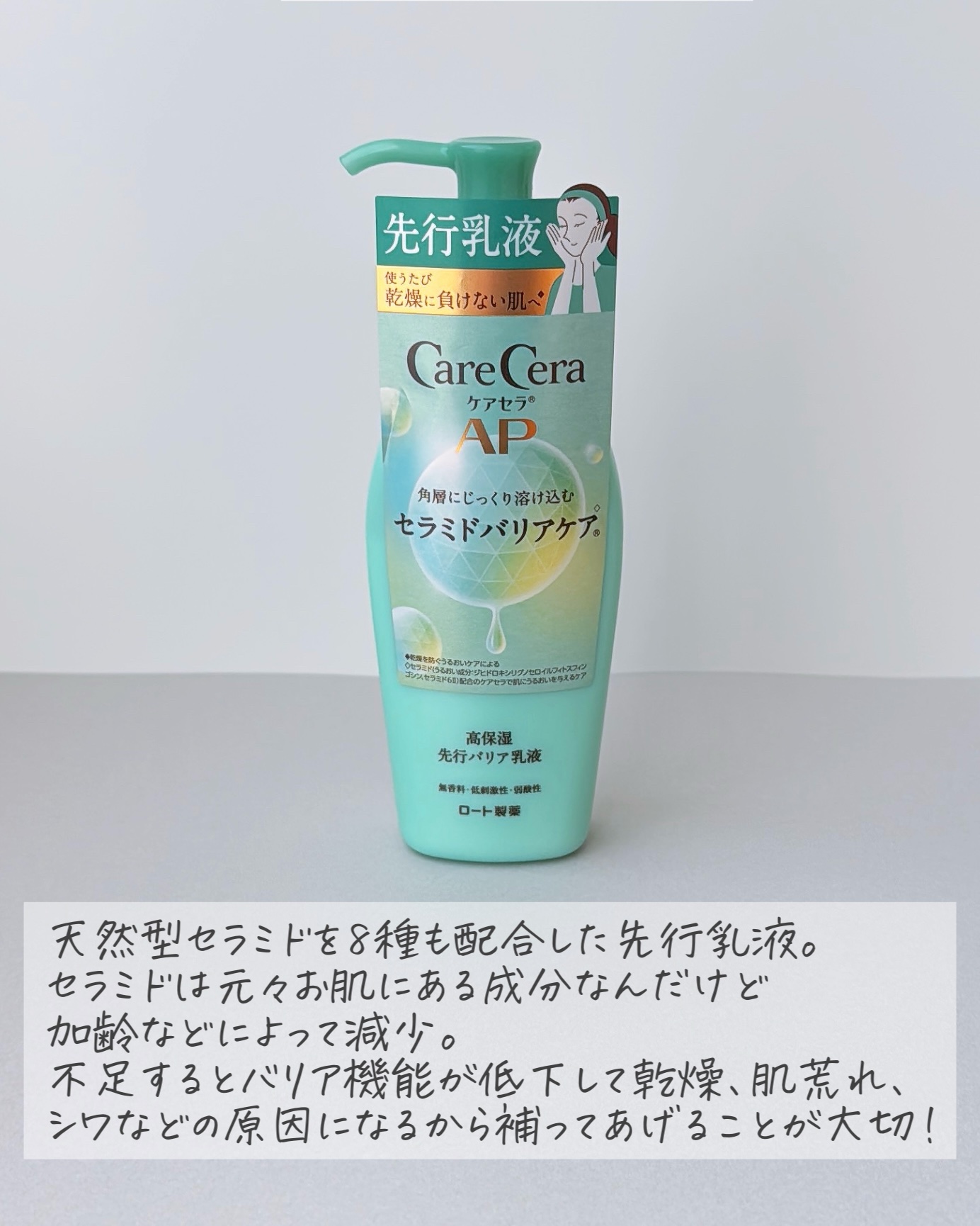 ケアセラAP 高保湿先行バリア乳液/ケアセラ/乳液を使ったクチコミ（3枚目）