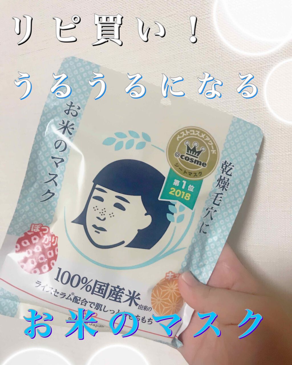 お米のマスク/毛穴撫子/シートマスク・パックを使ったクチコミ(1枚目)