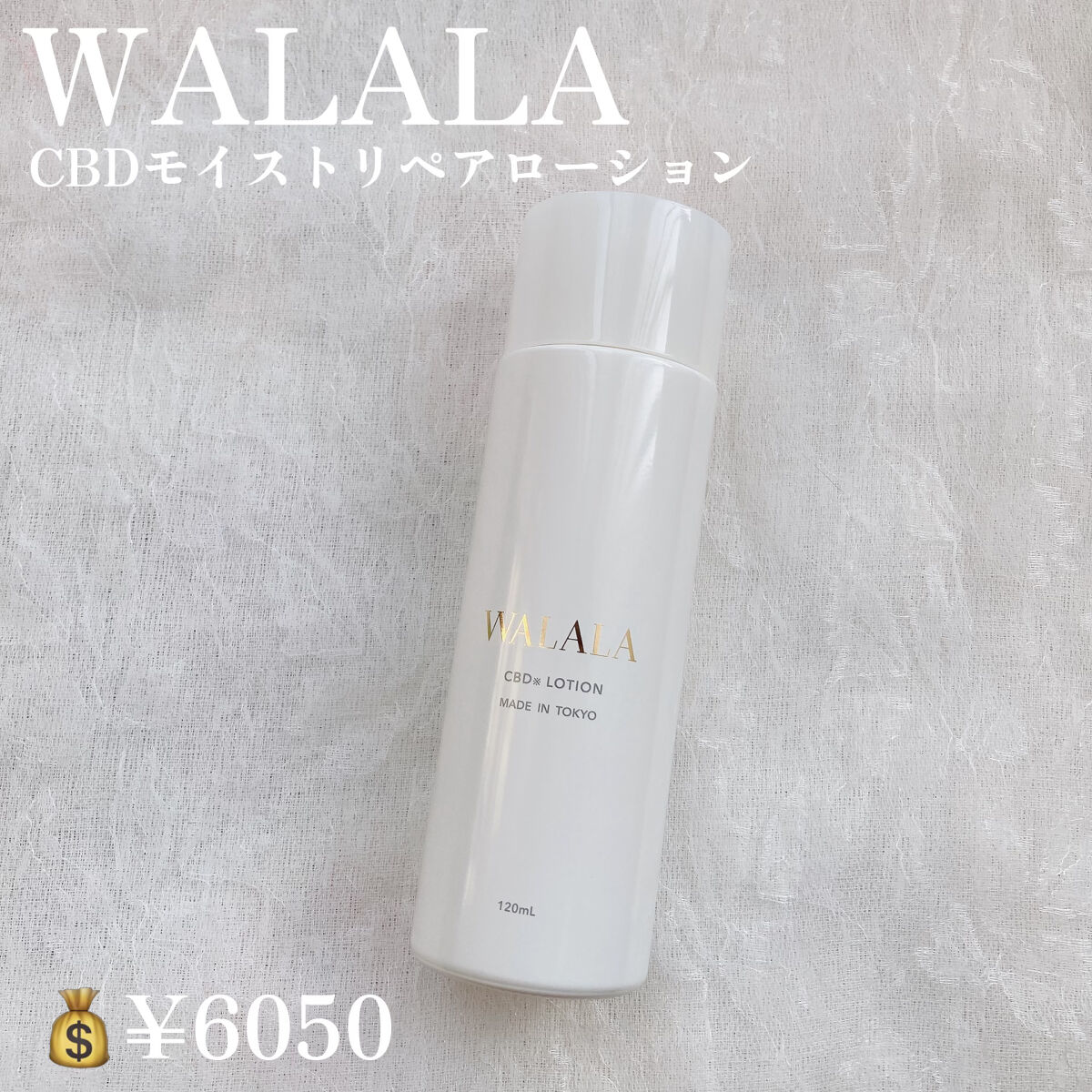 CBD モイストリペアローション/WALALA/化粧水を使ったクチコミ（2枚目）