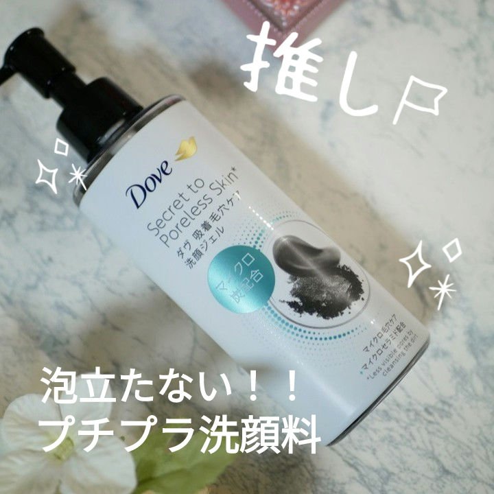 ダヴ 吸着毛穴ケア 洗顔ジェル/ダヴ/その他洗顔料を使ったクチコミ（1枚目）