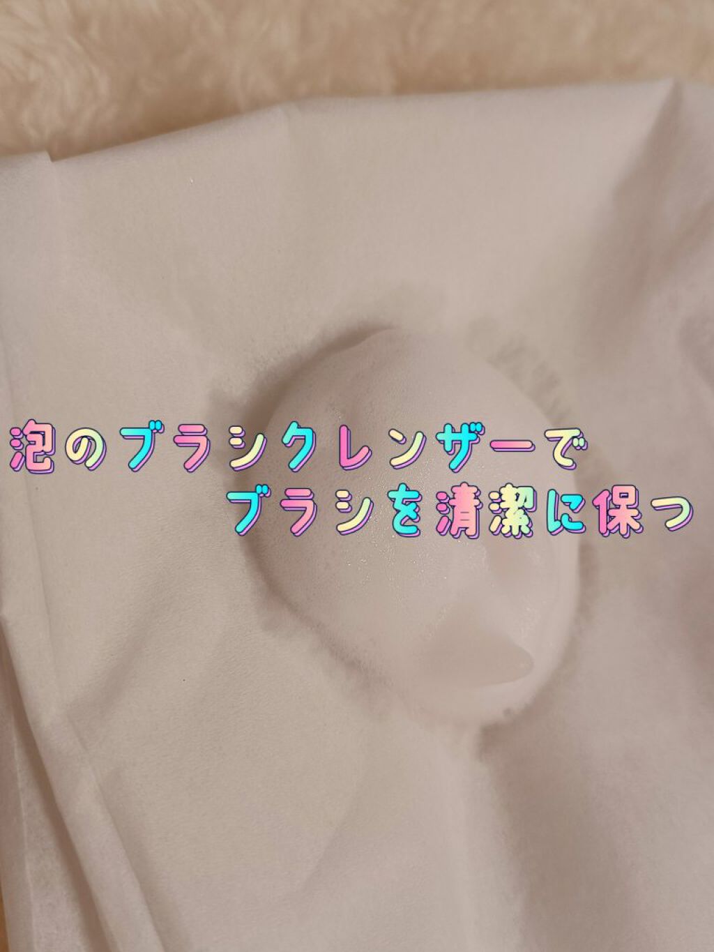 ブラシ クレンザー/M・A・C/その他化粧小物を使ったクチコミ（1枚目）