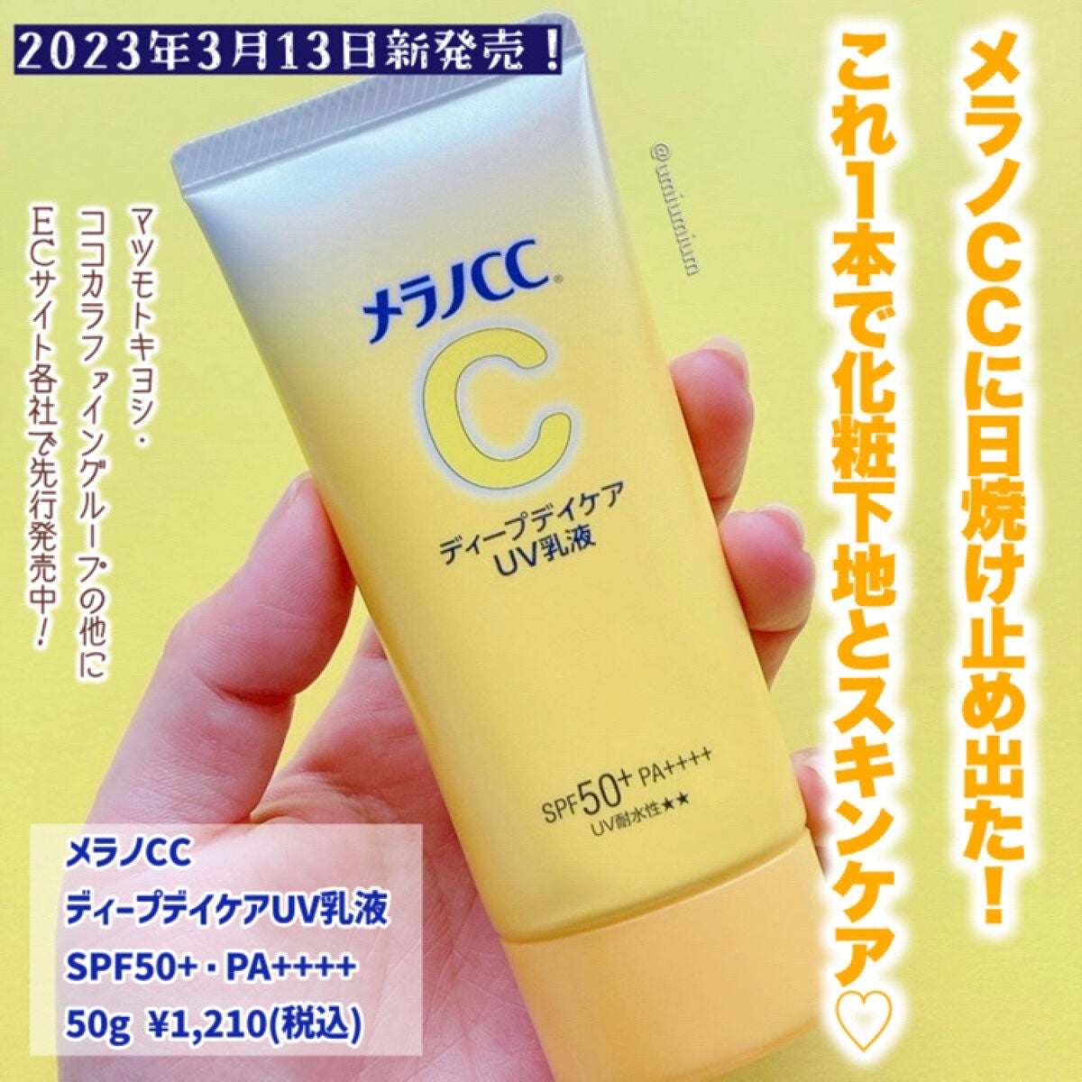 メラノCC ディープデイケアUV乳液/メラノCC/日焼け止めミルクを使ったクチコミ(2枚目)