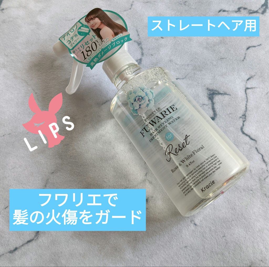 ベーストリートメントシャワー/プロスタイル フワリエ/プレスタイリング・寝ぐせ直しを使ったクチコミ(1枚目)