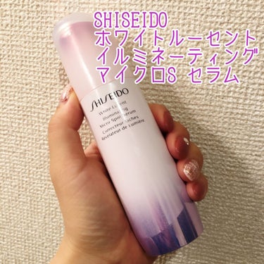 ホワイトルーセント イルミネーティング マイクロＳ セラム/SHISEIDO/美容液を使ったクチコミ（1枚目）