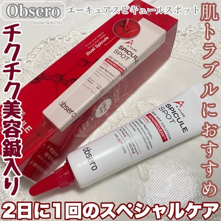 エーキュアスピキュールスポット/obsero/フェイスクリームを使ったクチコミ(1枚目)