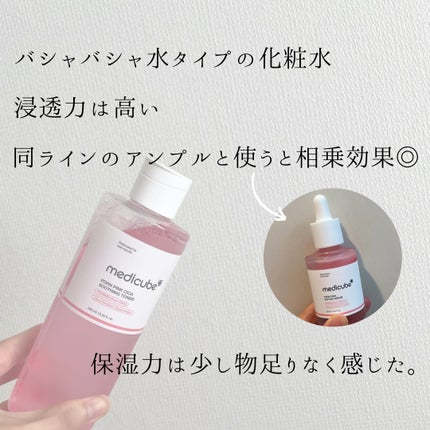 PDRN ピンクスージングトナー/MEDICUBE/化粧水を使ったクチコミ(3枚目)