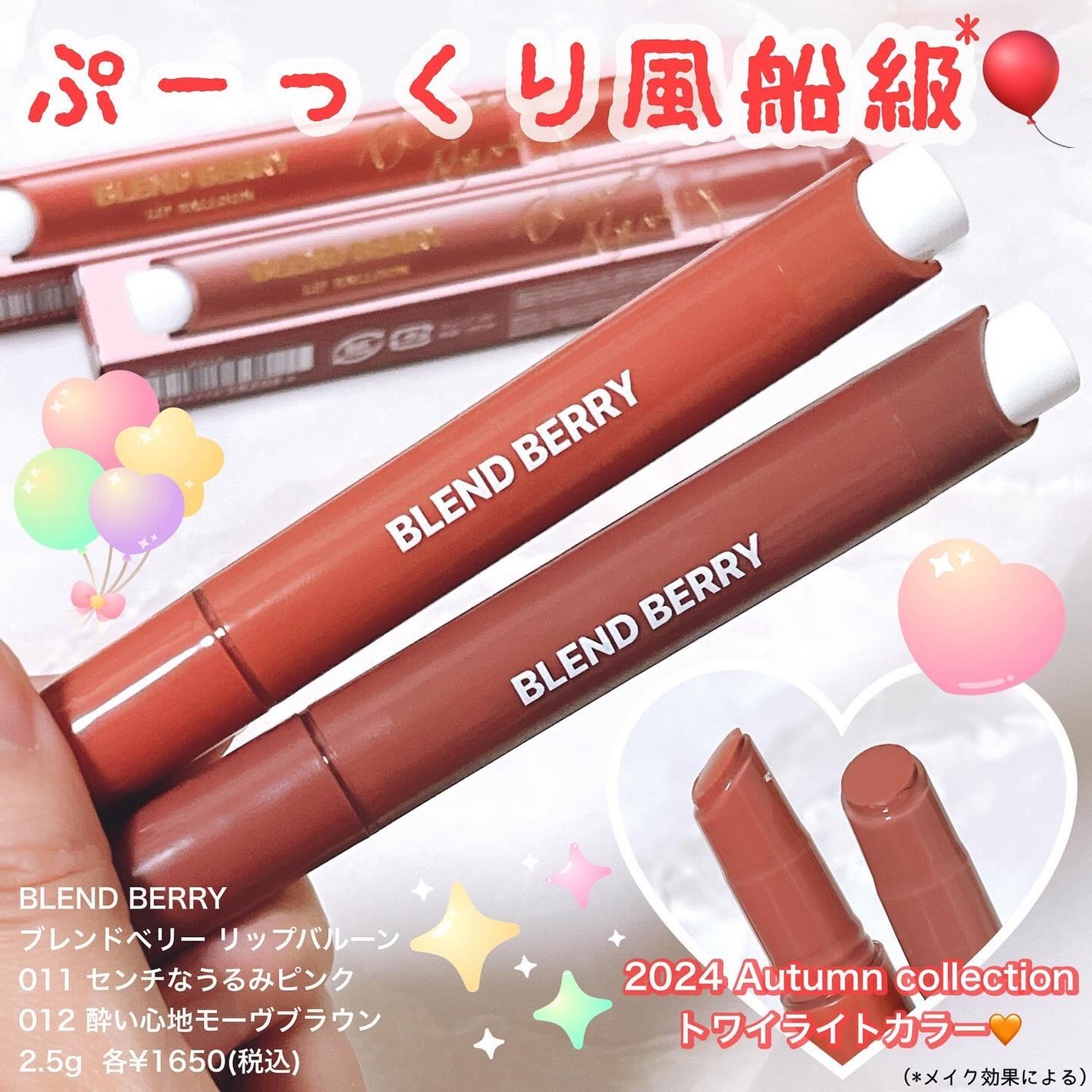 ブレンドベリー リップバルーン/BLEND BERRY/口紅を使ったクチコミ(1枚目)