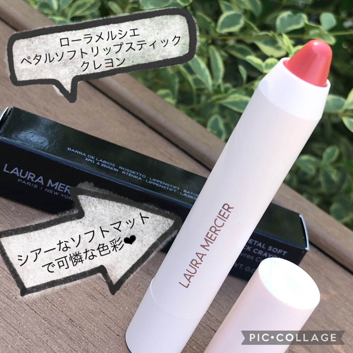 ペタルソフト リップスティック クレヨン 323 MAIA/ローラ メルシエ/口紅を使ったクチコミ（1枚目）