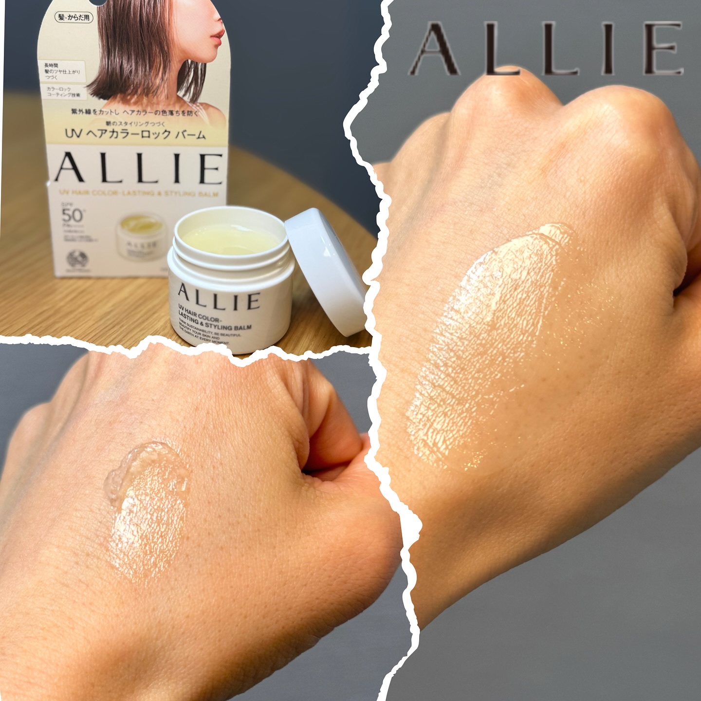 アリィー クロノビューティ UV ヘアカラーラスティング＆スタイリング バーム/アリィー/ヘアバームを使ったクチコミ（3枚目）