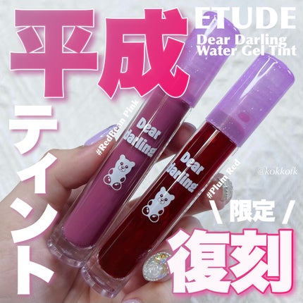 ディアダーリングウォーターティント Jelly Pang Collection レッドビーンピンク/ETUDE/リップティントの画像