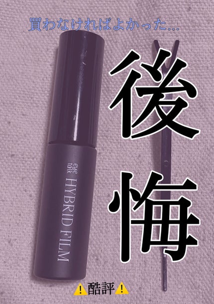 ハイブリッドフィルム/アイトーク/二重まぶた用アイテムを使ったクチコミ(1枚目)