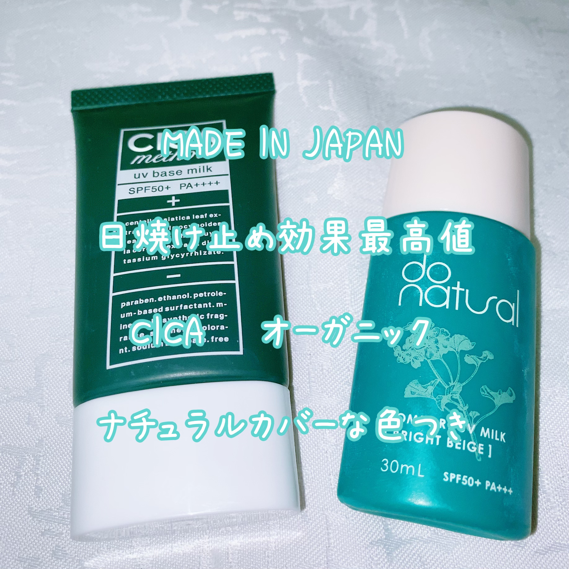 コンフォート ＵＶ ミルク [ブライト ベージュ]/do natural/日焼け止めミルクを使ったクチコミ（2枚目）