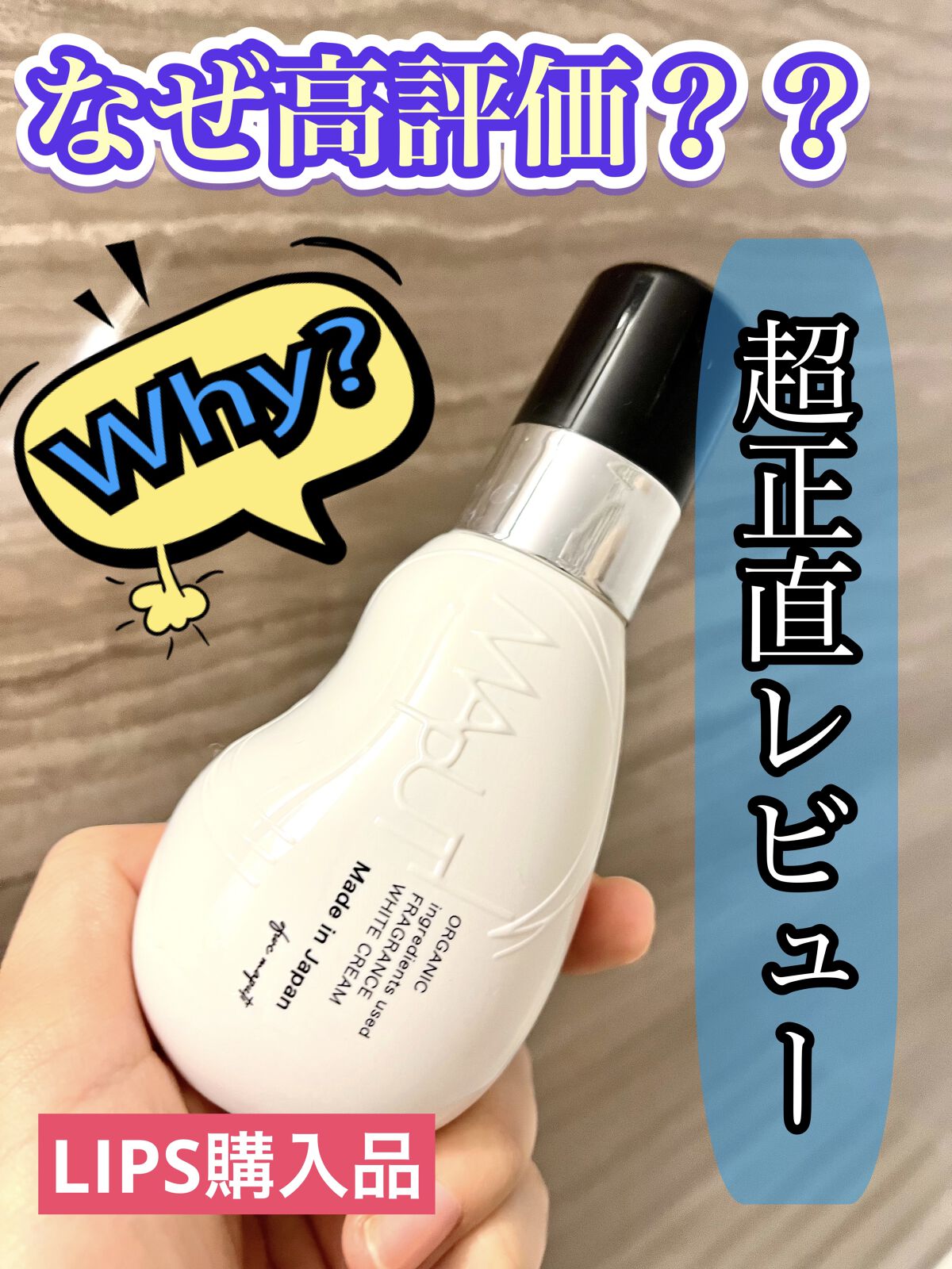 オーガニックフレグランスホワイトクリーム/MAPUTI/デリケートゾーンケアを使ったクチコミ（1枚目）