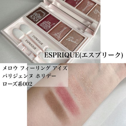 メロウ フィーリング アイズ/ESPRIQUE/アイシャドウパレットを使ったクチコミ(1枚目)