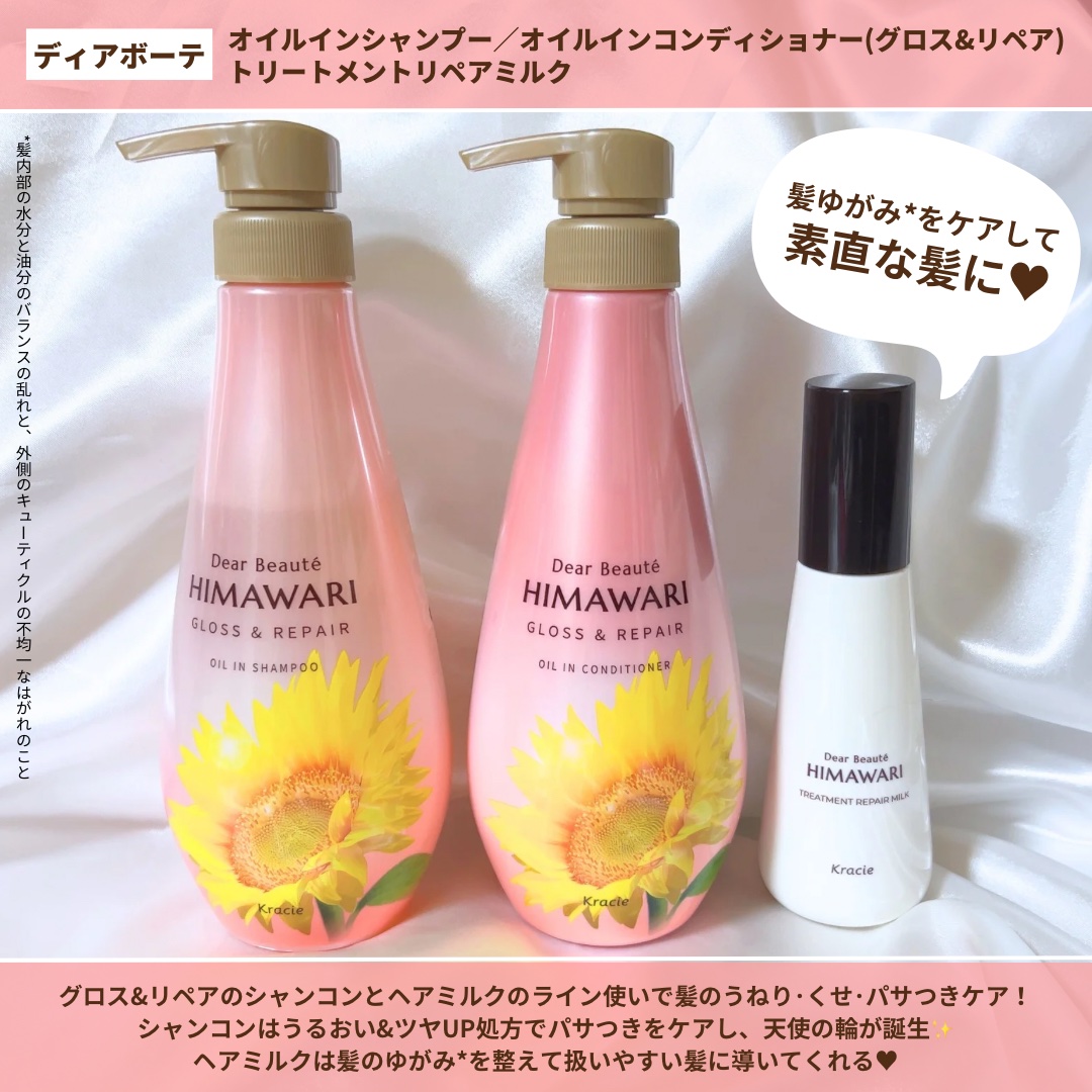 オイルインシャンプー／オイルインコンディショナー (グロス＆リペア)/ディアボーテ/市販シャンプーを使ったクチコミ（2枚目）